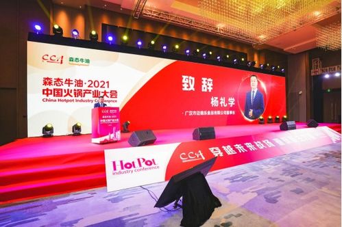 科技賦能火鍋產(chǎn)業(yè) 2021中國(guó)火鍋產(chǎn)業(yè)大會(huì)在渝召開，共謀未來(lái)發(fā)展