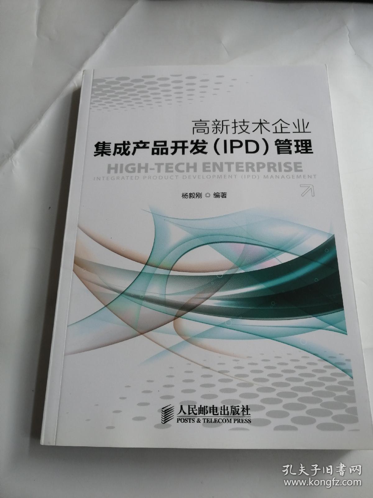 華為IPD決策管理流程 技術(shù)開(kāi)發(fā)的核心引擎